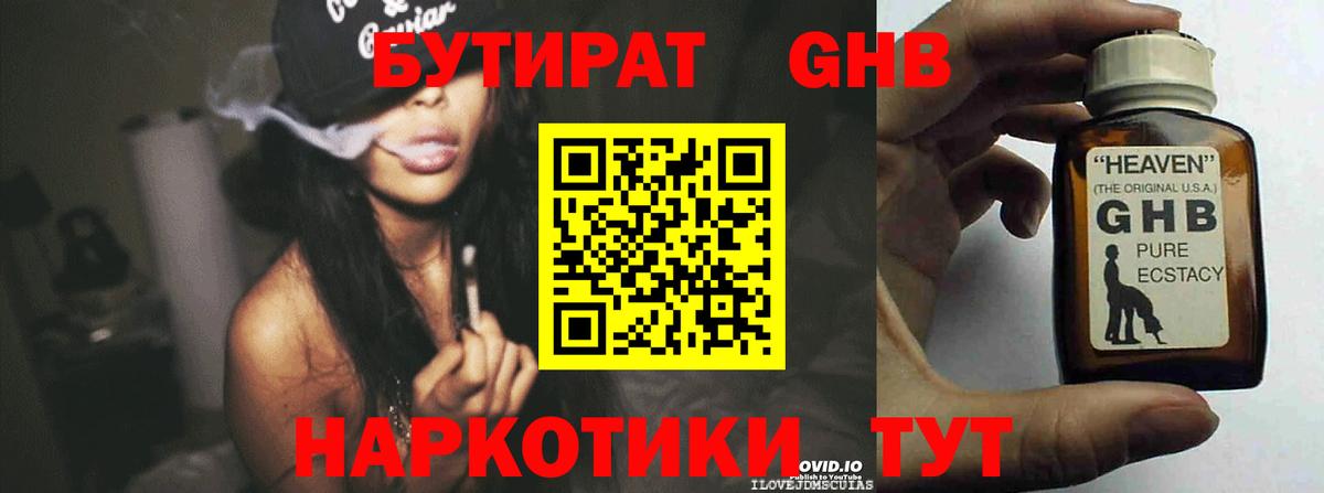 БУТИРАТ  БУТИРАТ бутандиол  Вход с VPN  Чита 