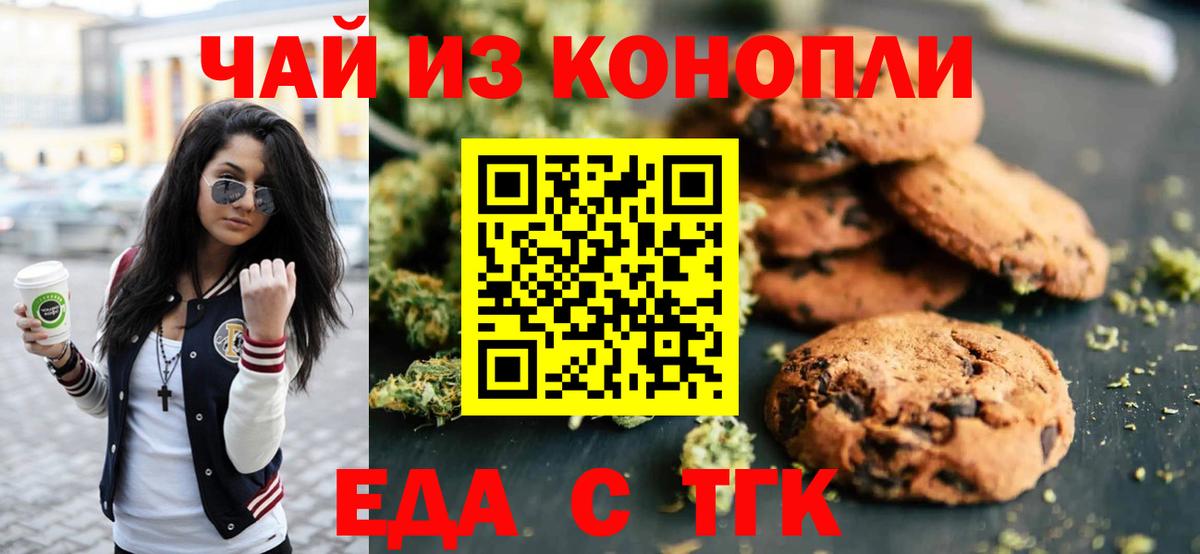 Еда ТГК конопля  Вход с VPN  Чита 