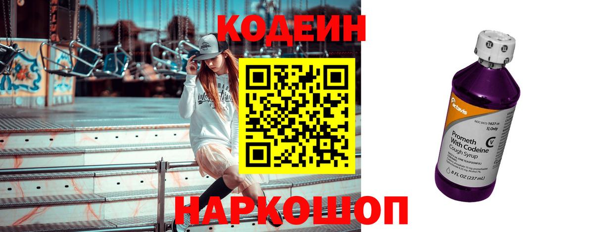 Кодеиновый сироп Lean напиток Lean (лин)  Кодеиновый сироп Lean напиток Lean (лин)  Вход с VPN  Чита 