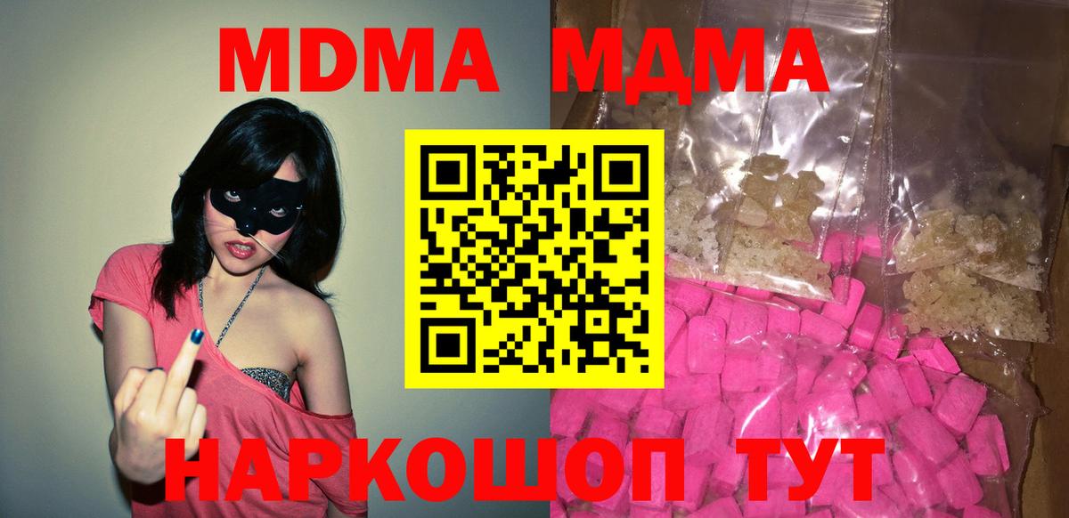 МДМА  MDMA Molly  Чита  Вход с VPN  МДМА crystal 